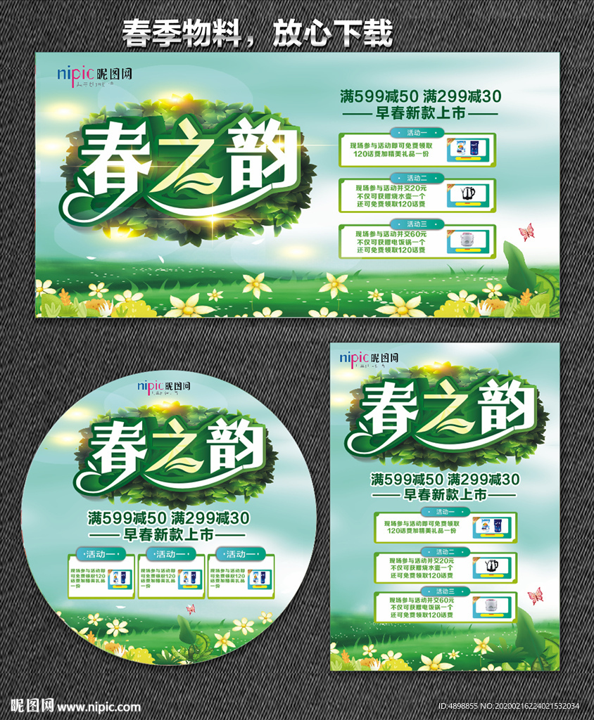 春天海报 春天 你好春天 遇见