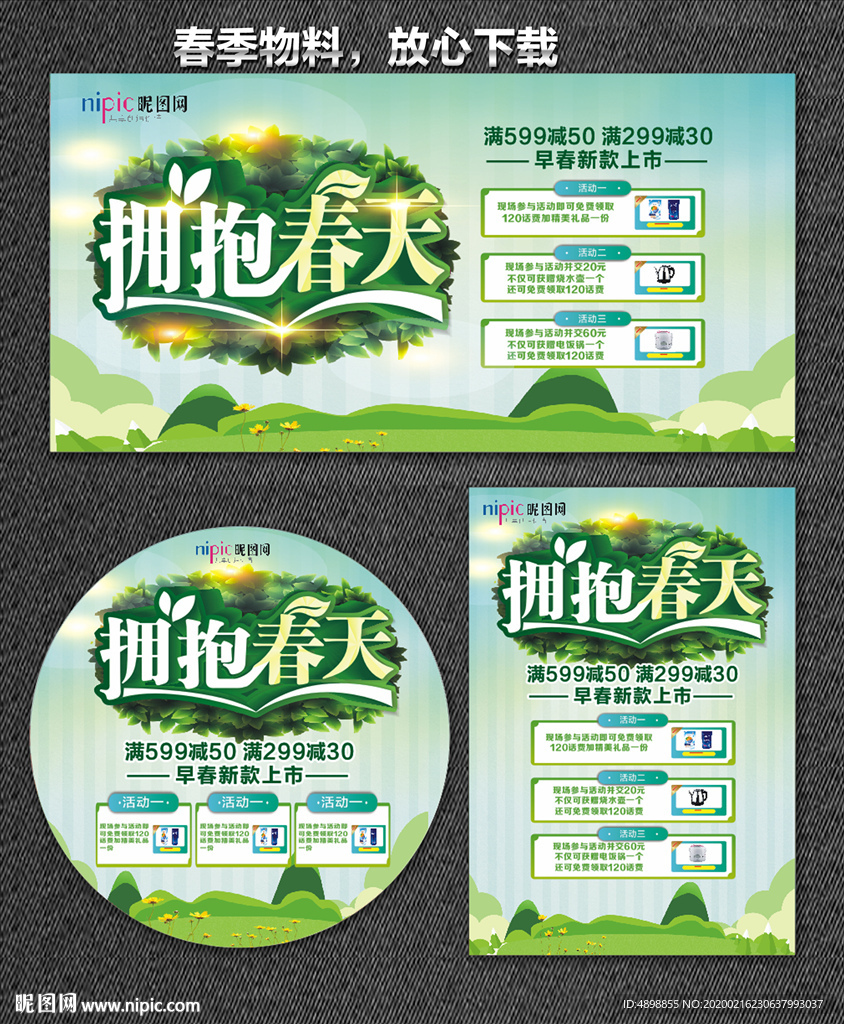 春天海报 春天 你好春天 遇见