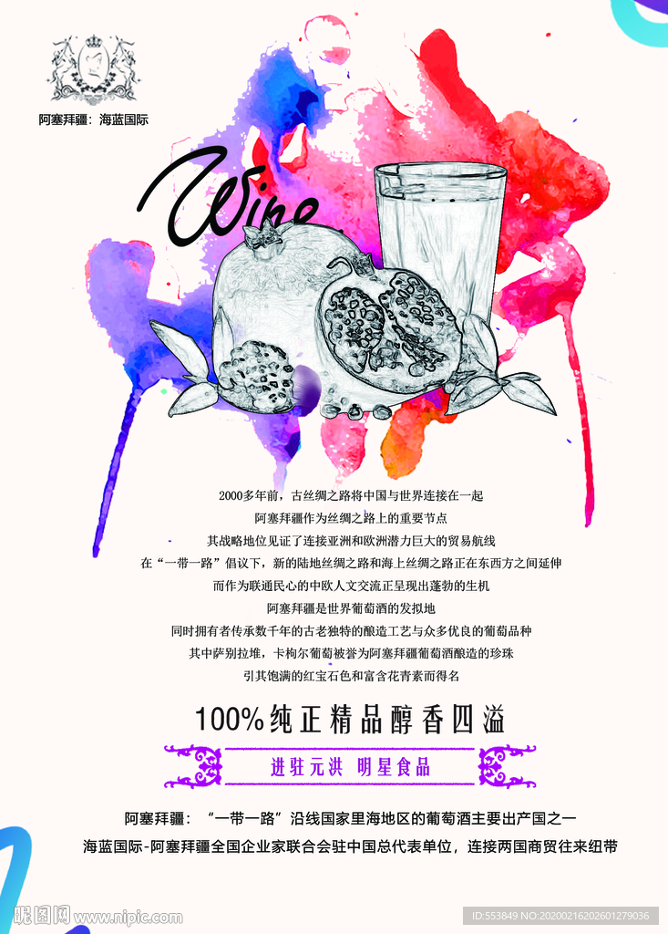 红酒海报