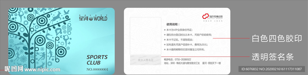 会员卡 优惠卡