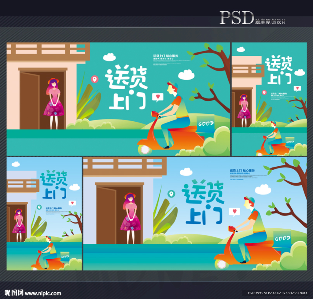 送货上门