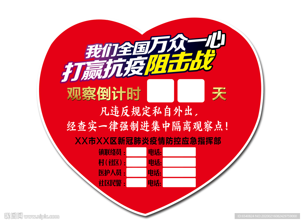 居家隔离观察牌