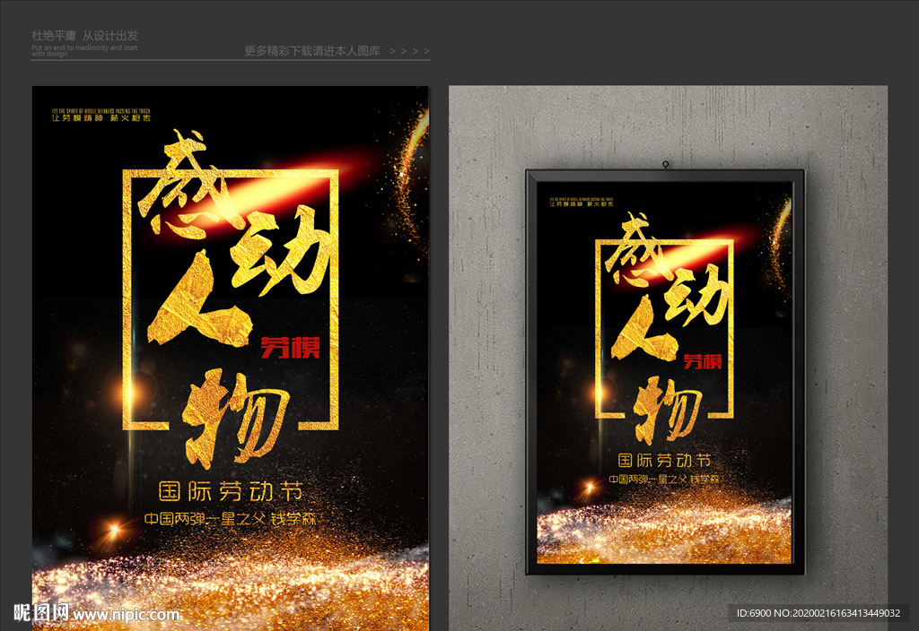简约创意感动人物劳模宣传海报