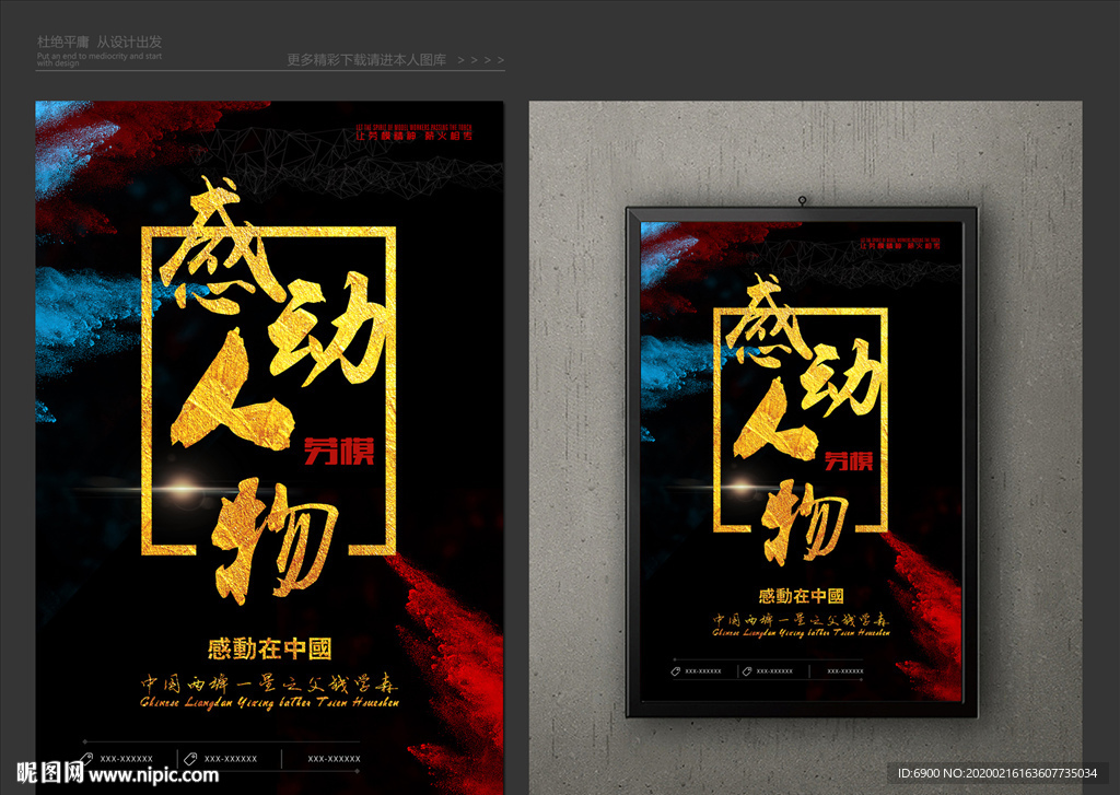 五一劳动节感动人物劳模海报