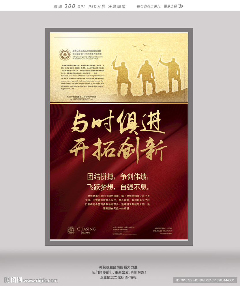 企业励志海报设计