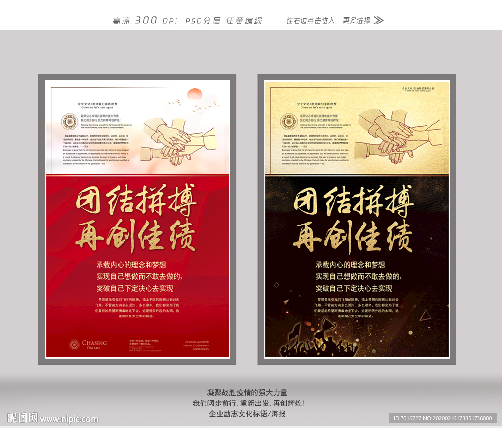 企业标语海报设计