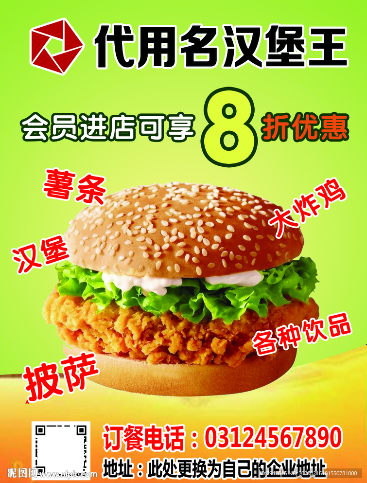 汉堡海报