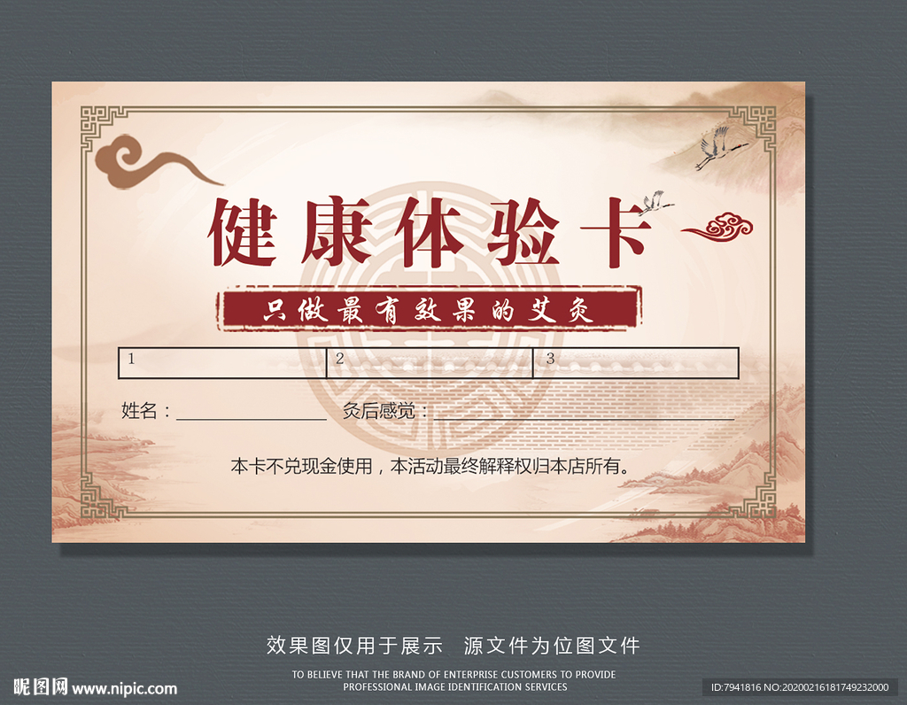 体验卡设计 健康体验卡