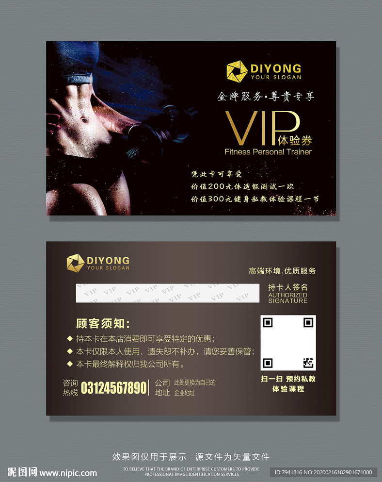 健身店VIP卡