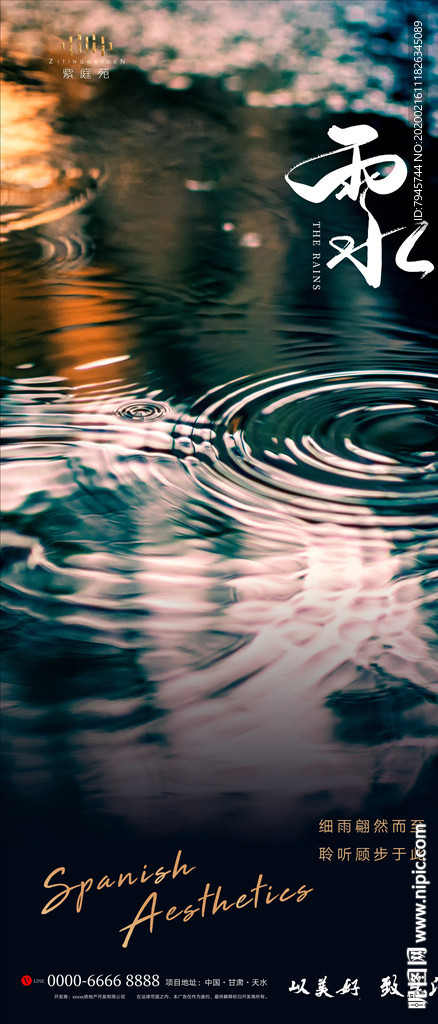 雨水