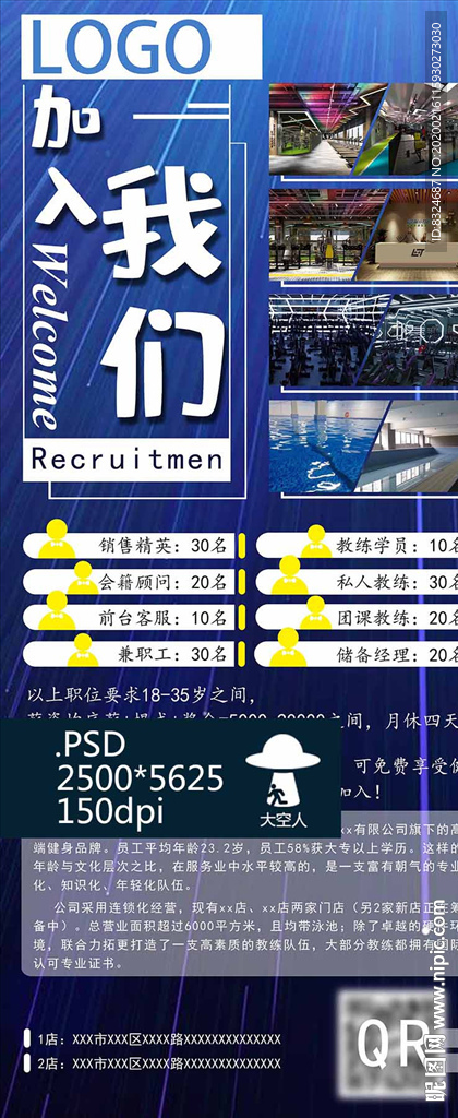 健身房公司招聘展架 加入我们