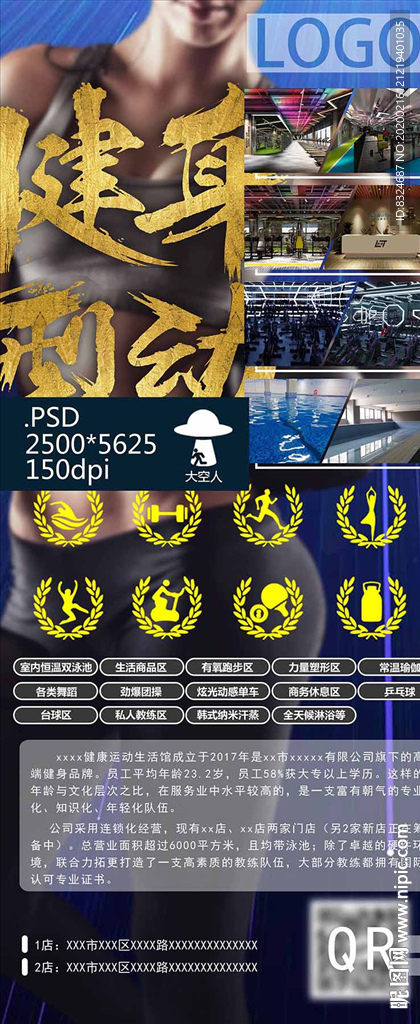 健身房展架-健身型动全民健身