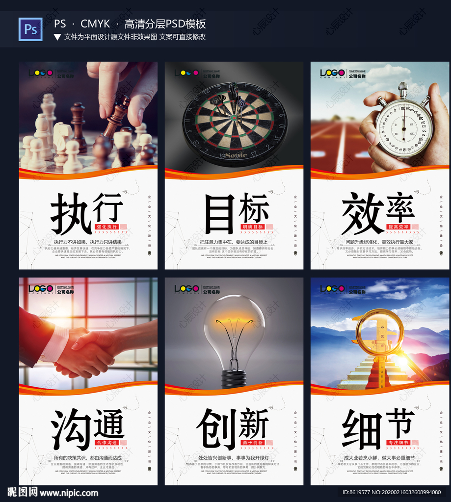 企业文化展板