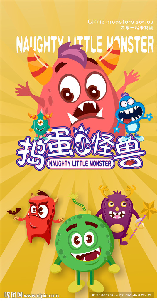 小怪兽