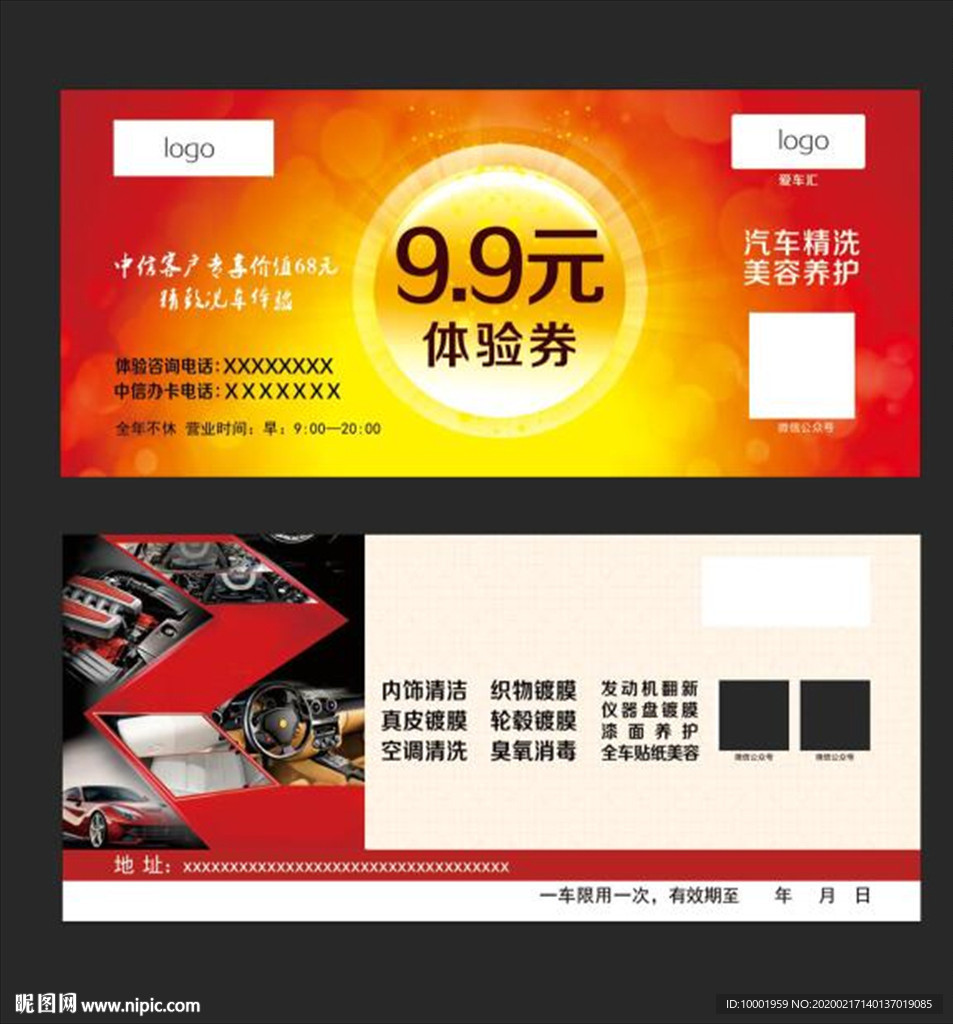 汽车代金券 汽车优惠券