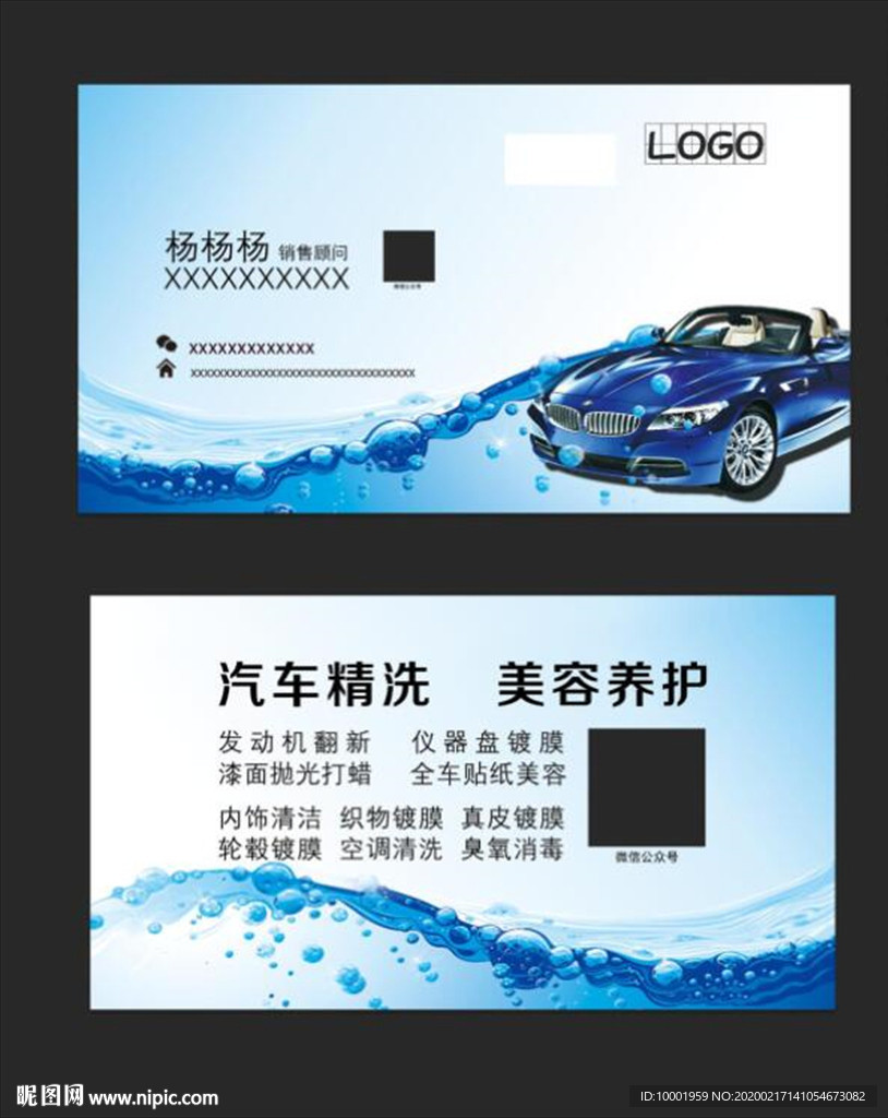 汽车 汽车名片 汽车维修名片