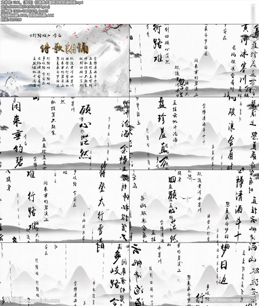 行路难水墨画诗歌朗诵视频