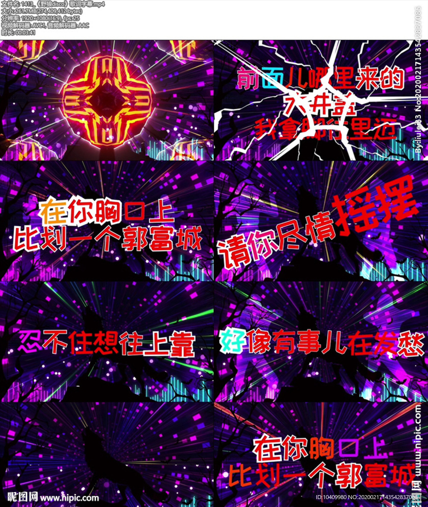 《野狼disco》歌词字幕