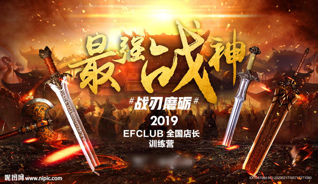 誓师大会 亮剑