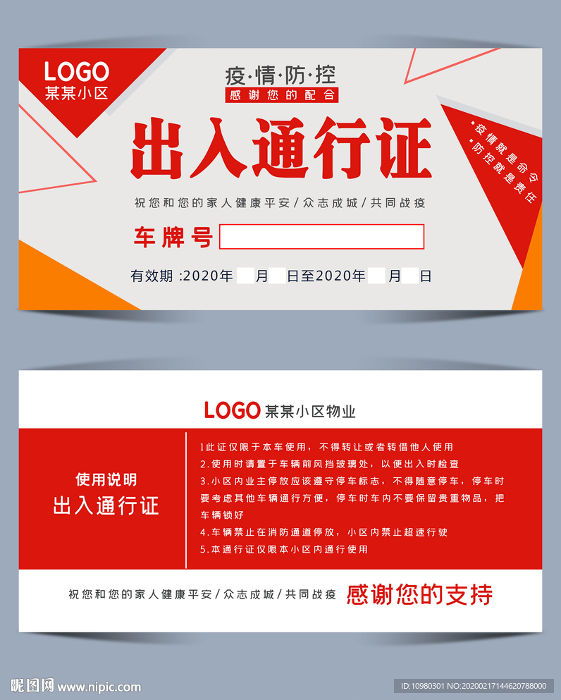 车辆通行证 停车证 出入证