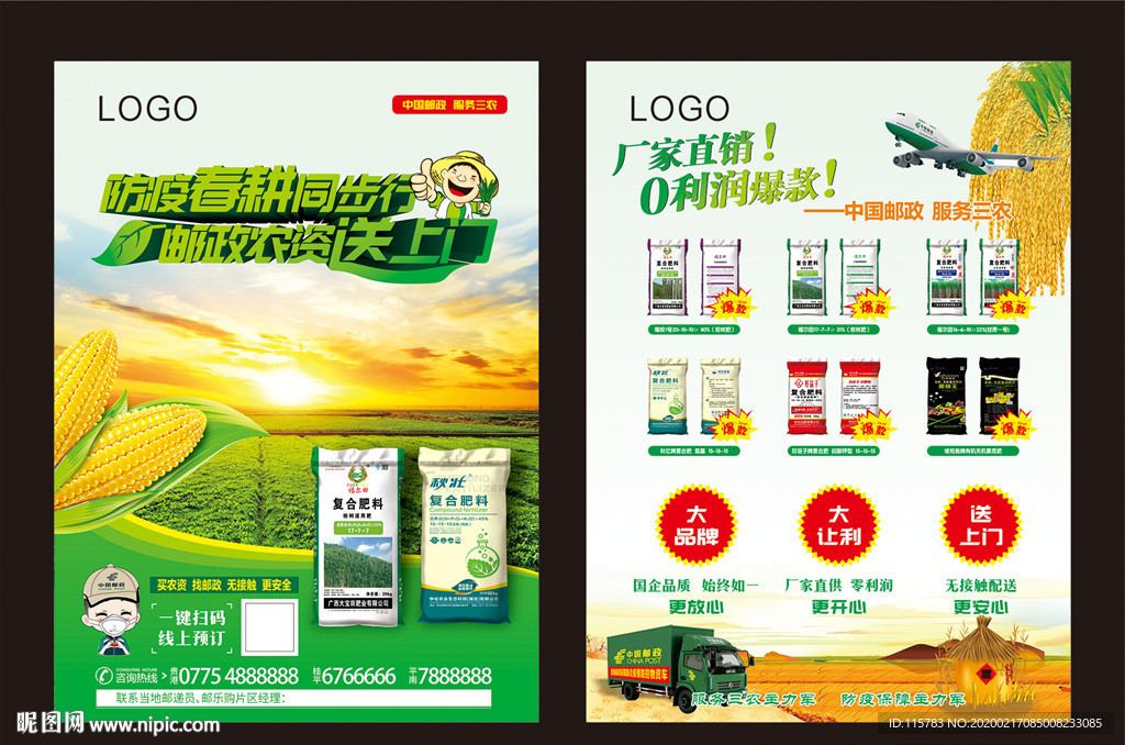 邮政农资送上门