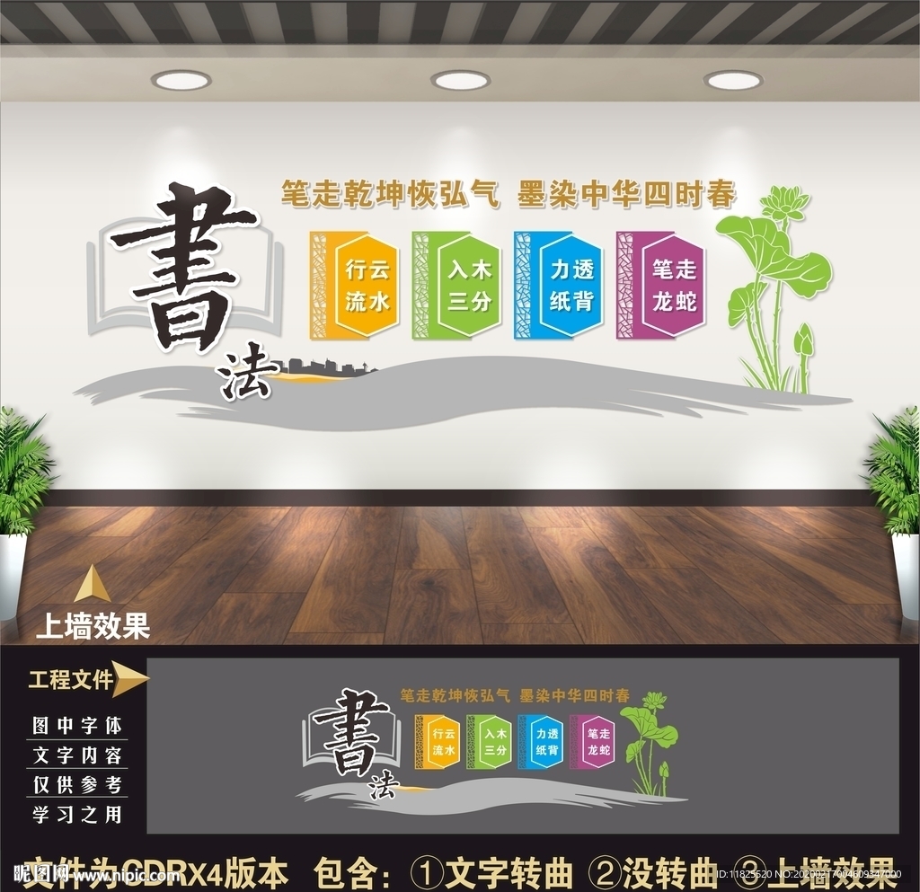 书法文化墙