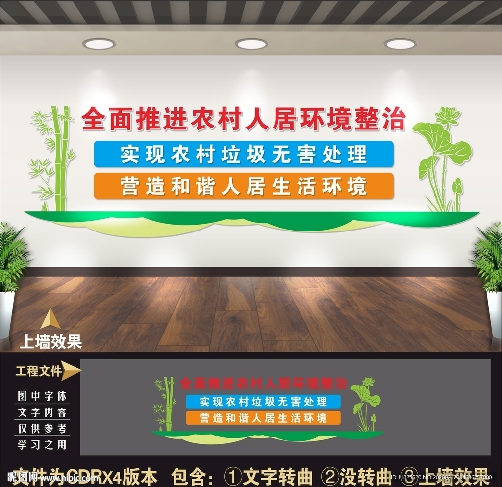 提升城乡人居环境