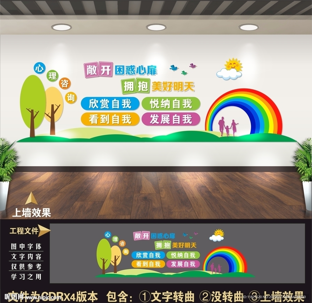 心理医生文化墙