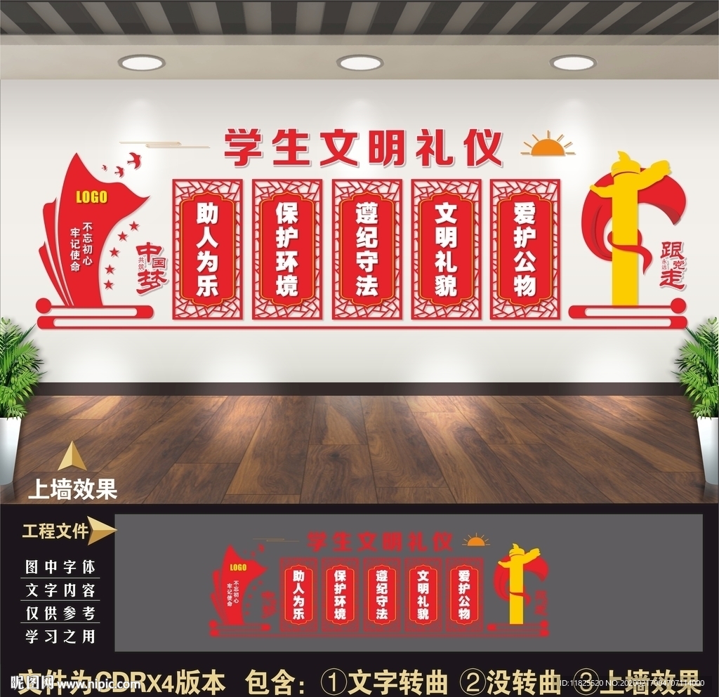 学生文明礼仪