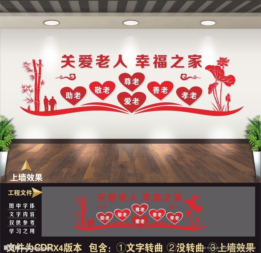养老院文化墙 敬老院文化墙