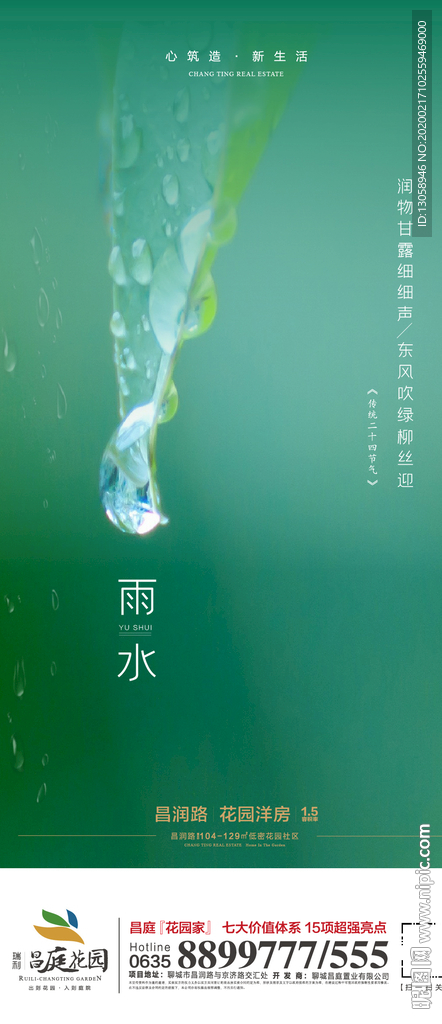 雨水