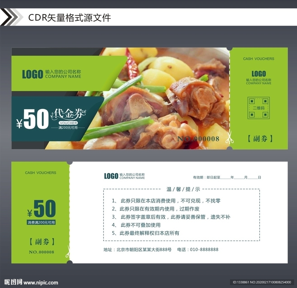 美食代金券优惠券