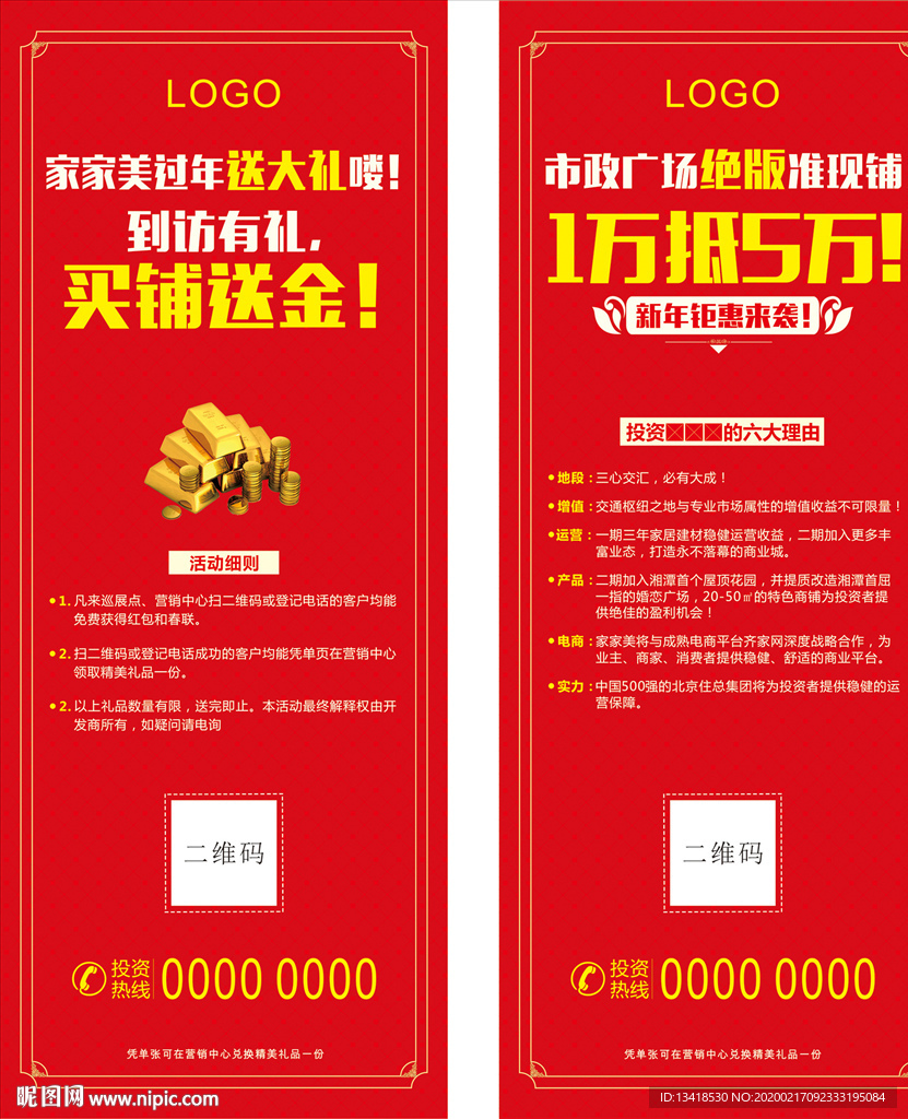 地产易拉宝