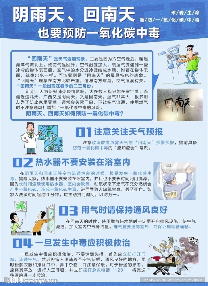 阴雨天、回南天预防一氧化碳中毒