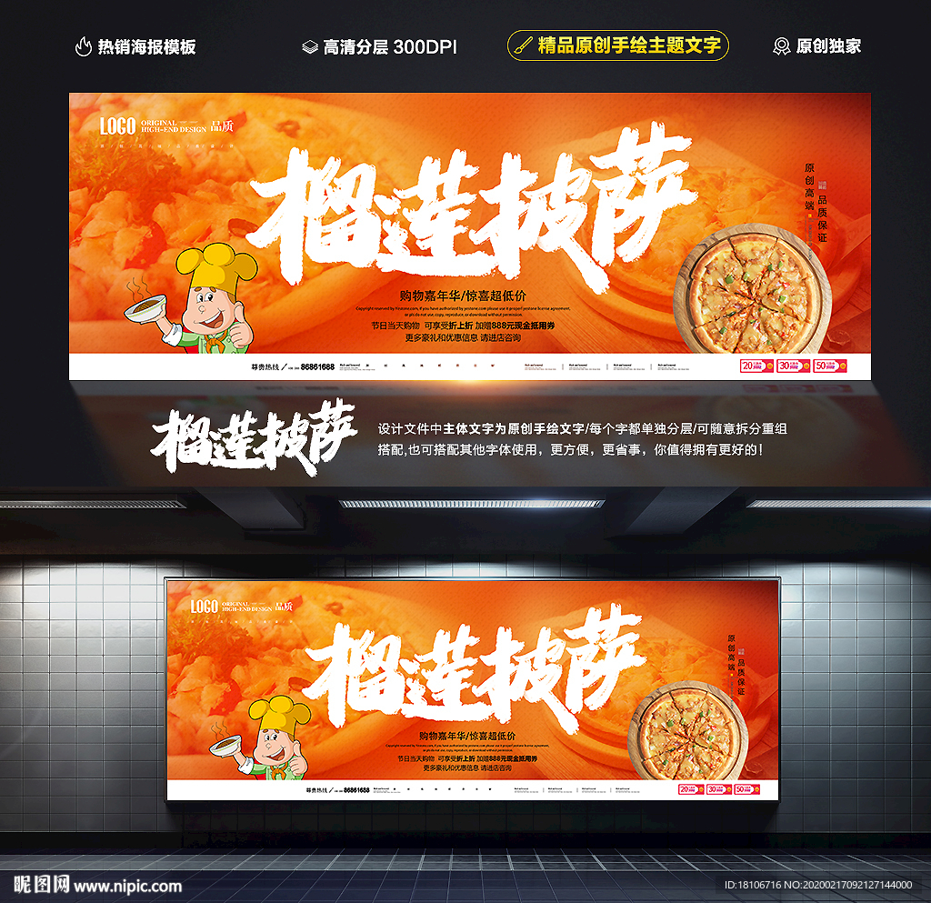 榴莲披萨