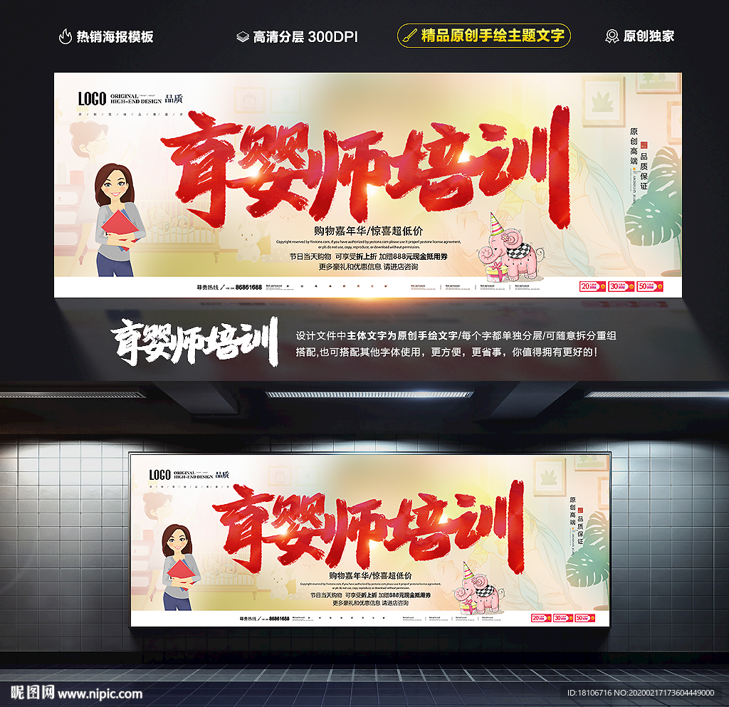 育婴师