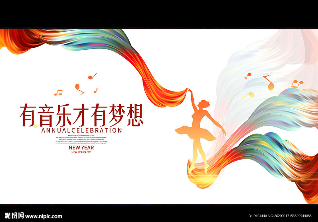 有音乐才有梦想