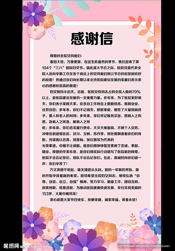 三八感谢信