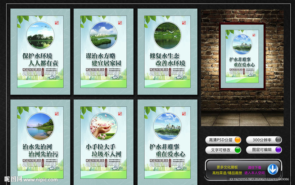河道环境整治 宣传展板