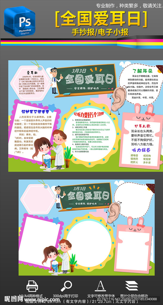 全国爱耳日3月3手抄报小报