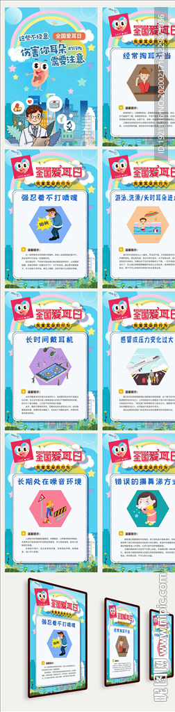 3月3日爱耳日保护耳朵行为展板