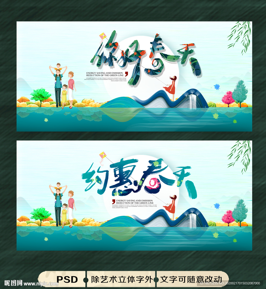 春天