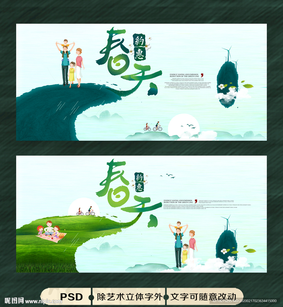 春天