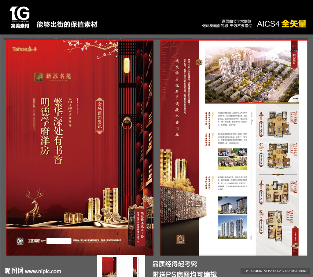 泰禾新中式地产DM海报
