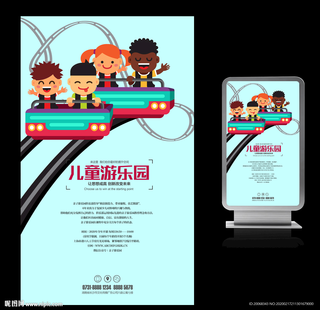 儿童游乐园过山车