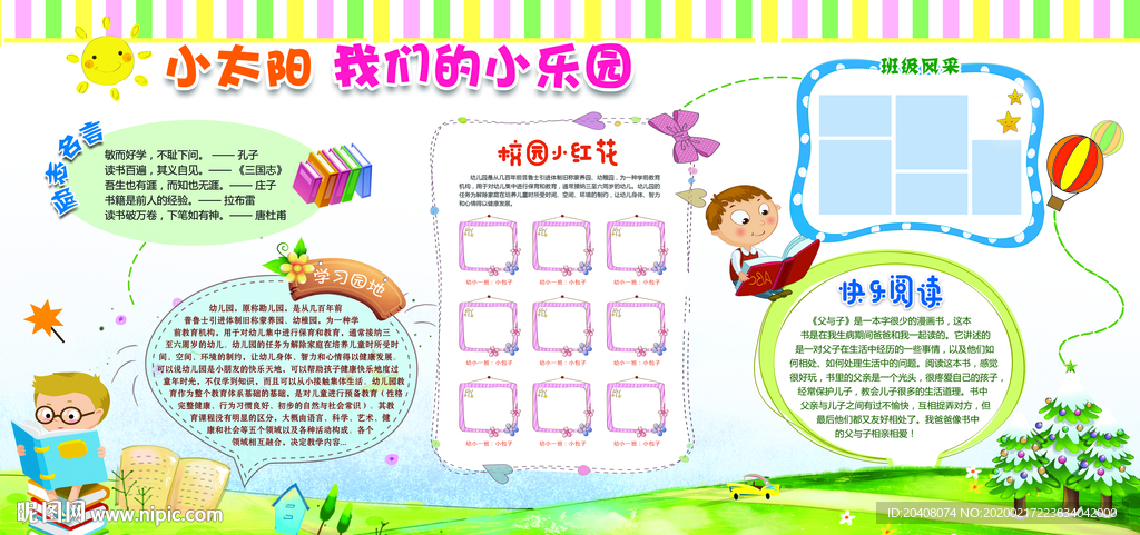 幼儿园校园文化展板
