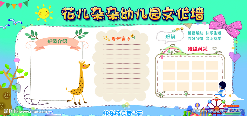 学校幼儿园文化展板