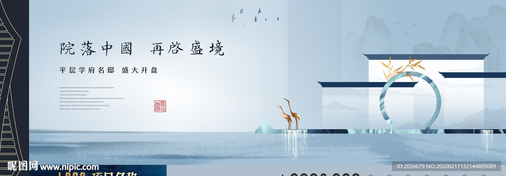 新中式地产户外