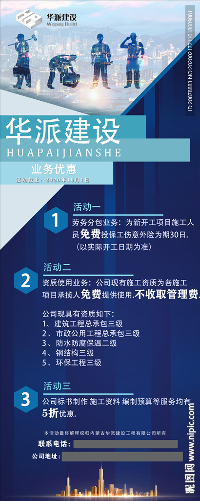 科技企业易拉宝