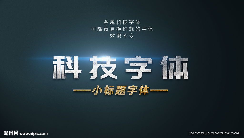 PS银色未来科技风字体模板